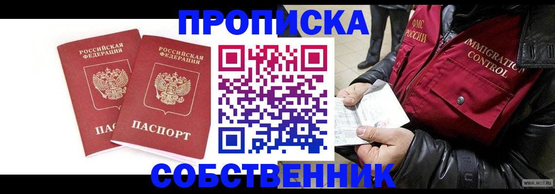 прописка паспорт в Борзе