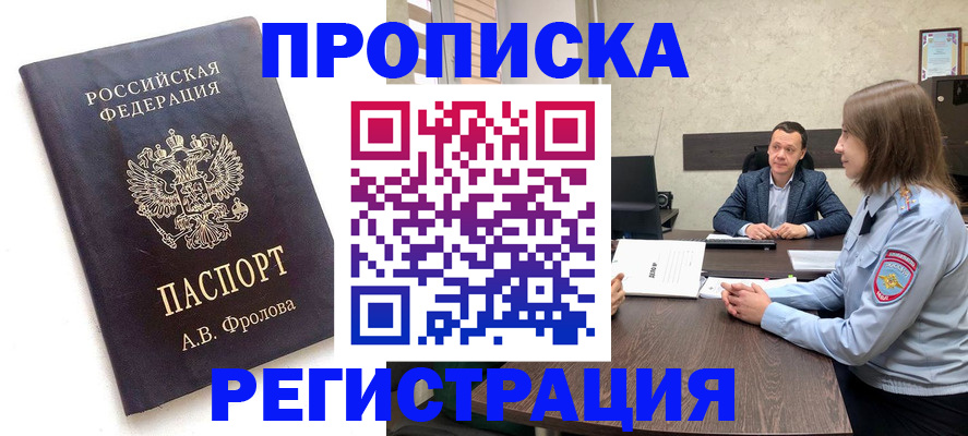 временная регистрация адрес в Борзе