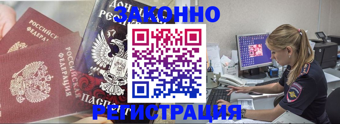 прописка штамп в Борзе