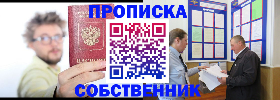 прописка от собственника в Борзе